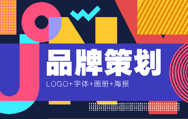 品牌策劃設(shè)計(jì)包括哪些內(nèi)容？