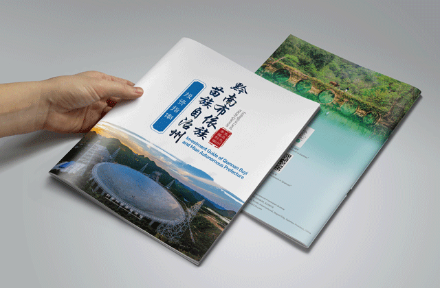 黔南州招商畫冊 | 畫冊策劃設計