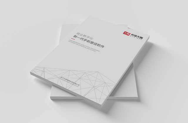 中沐大旗 | 系統(tǒng)軟件畫冊策劃設計